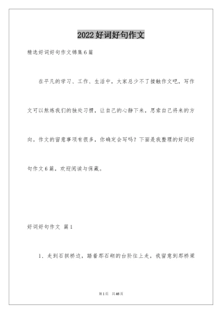 2024好词好句作文_329