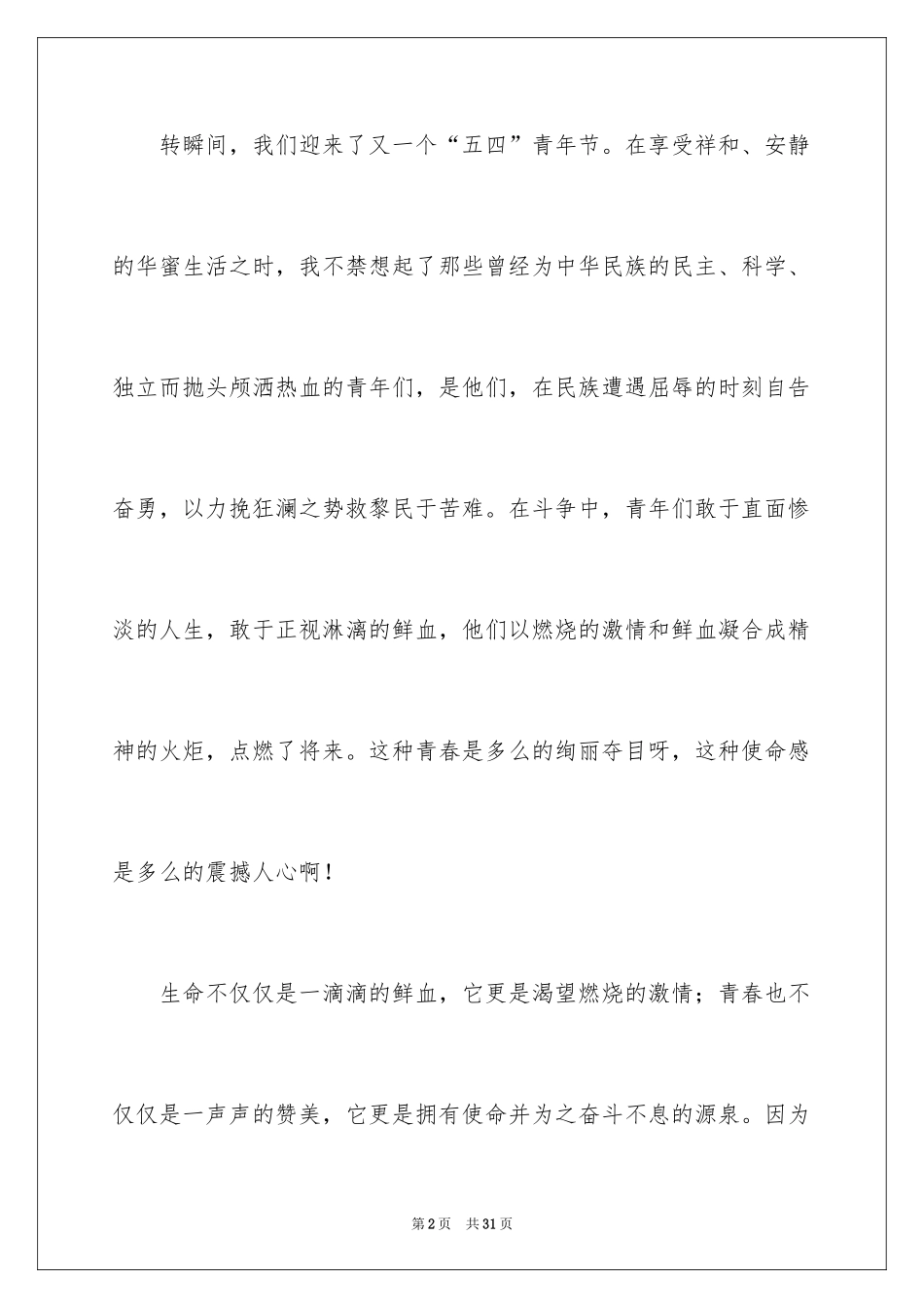 2024五四青年节的演讲稿_268_第2页