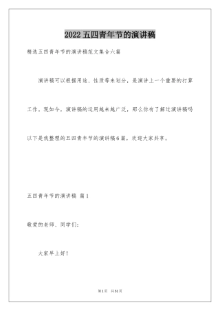 2024五四青年节的演讲稿_268