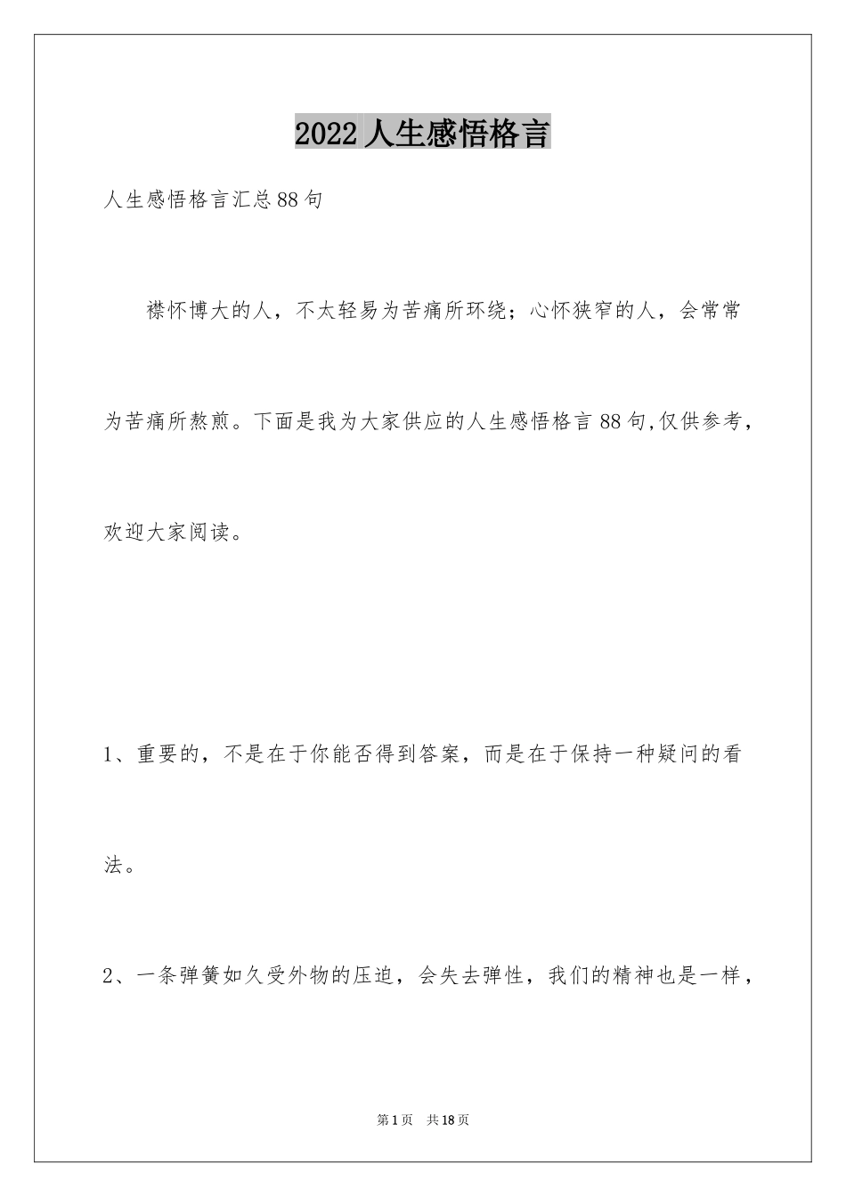 2024人生感悟格言_278_第1页