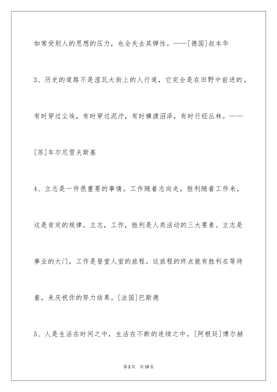 2024人生感悟格言_278_第2页