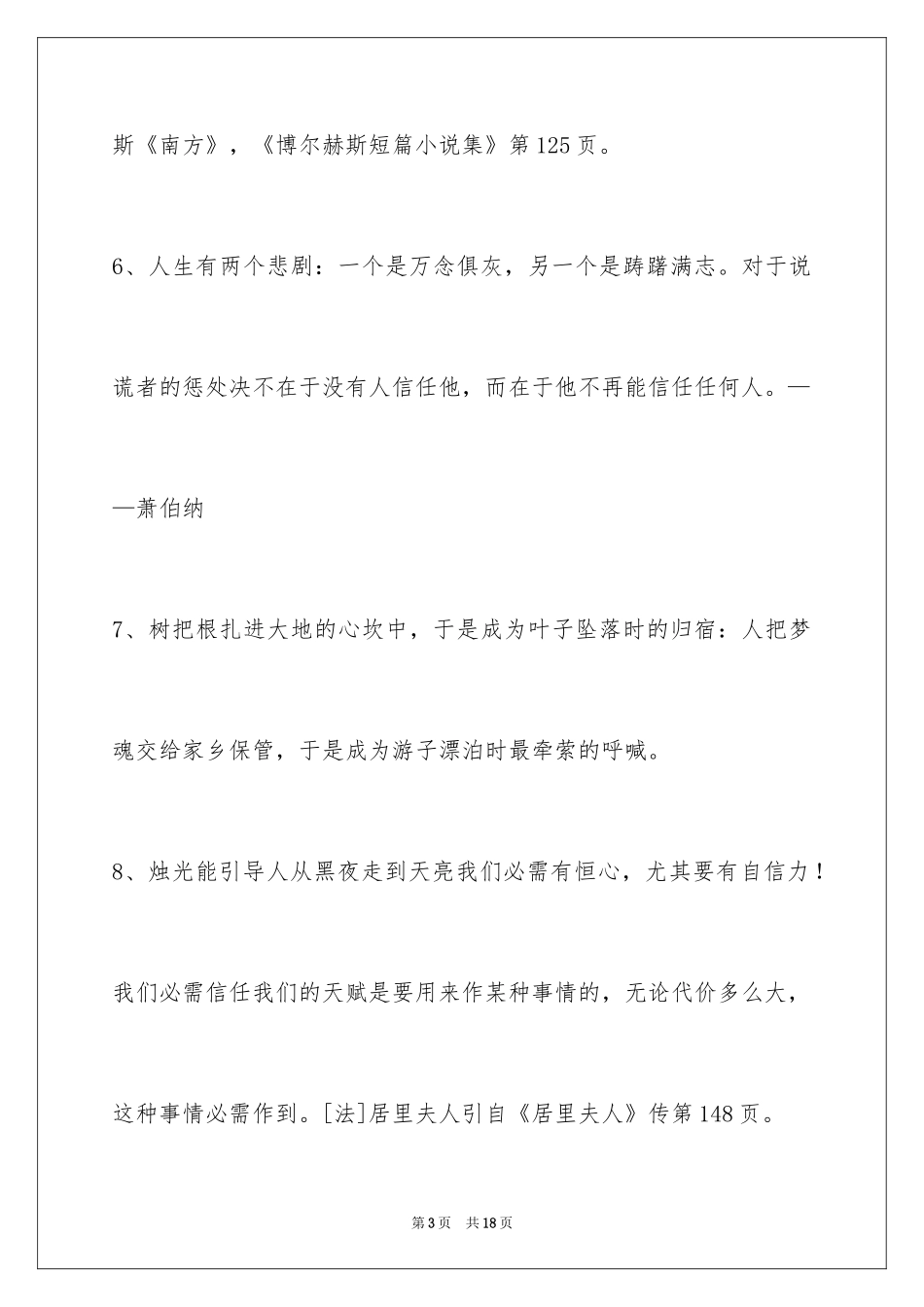 2024人生感悟格言_278_第3页