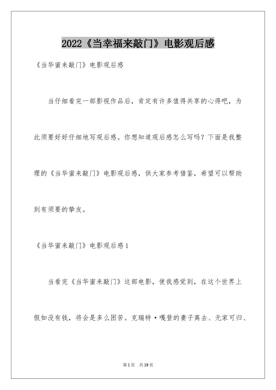 2024《当幸福来敲门》电影观后感_第1页