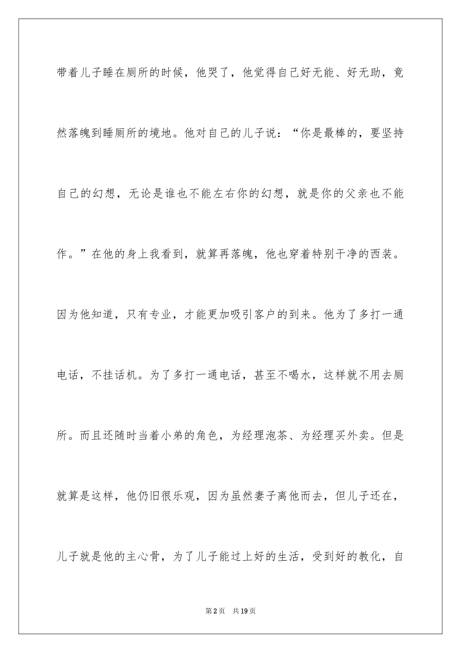 2024《当幸福来敲门》电影观后感_第2页