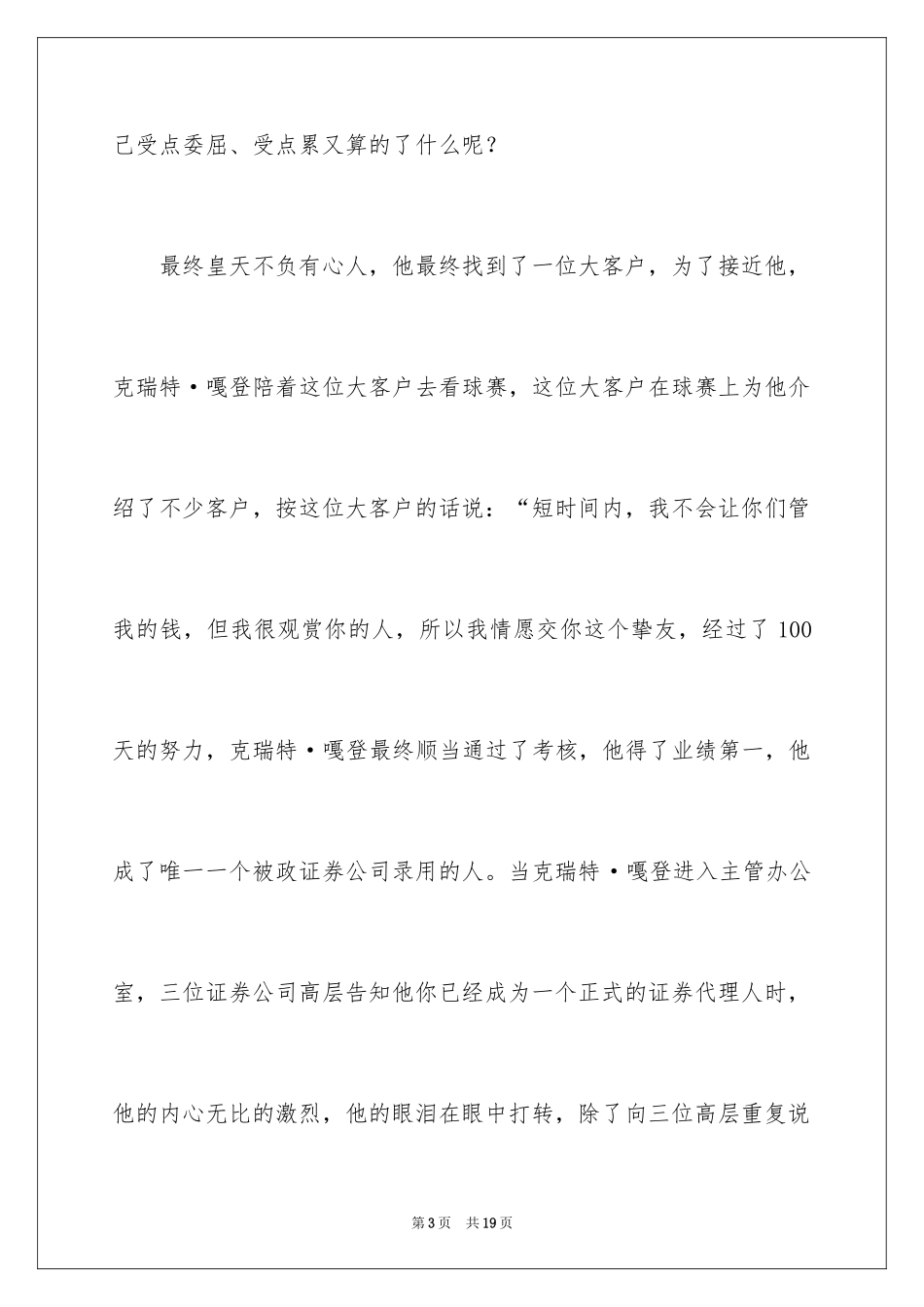 2024《当幸福来敲门》电影观后感_第3页