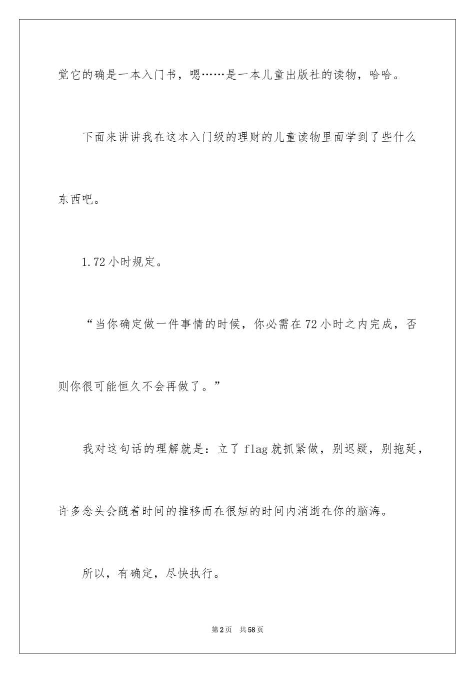 2024《小狗钱钱》读书笔记_13_第2页