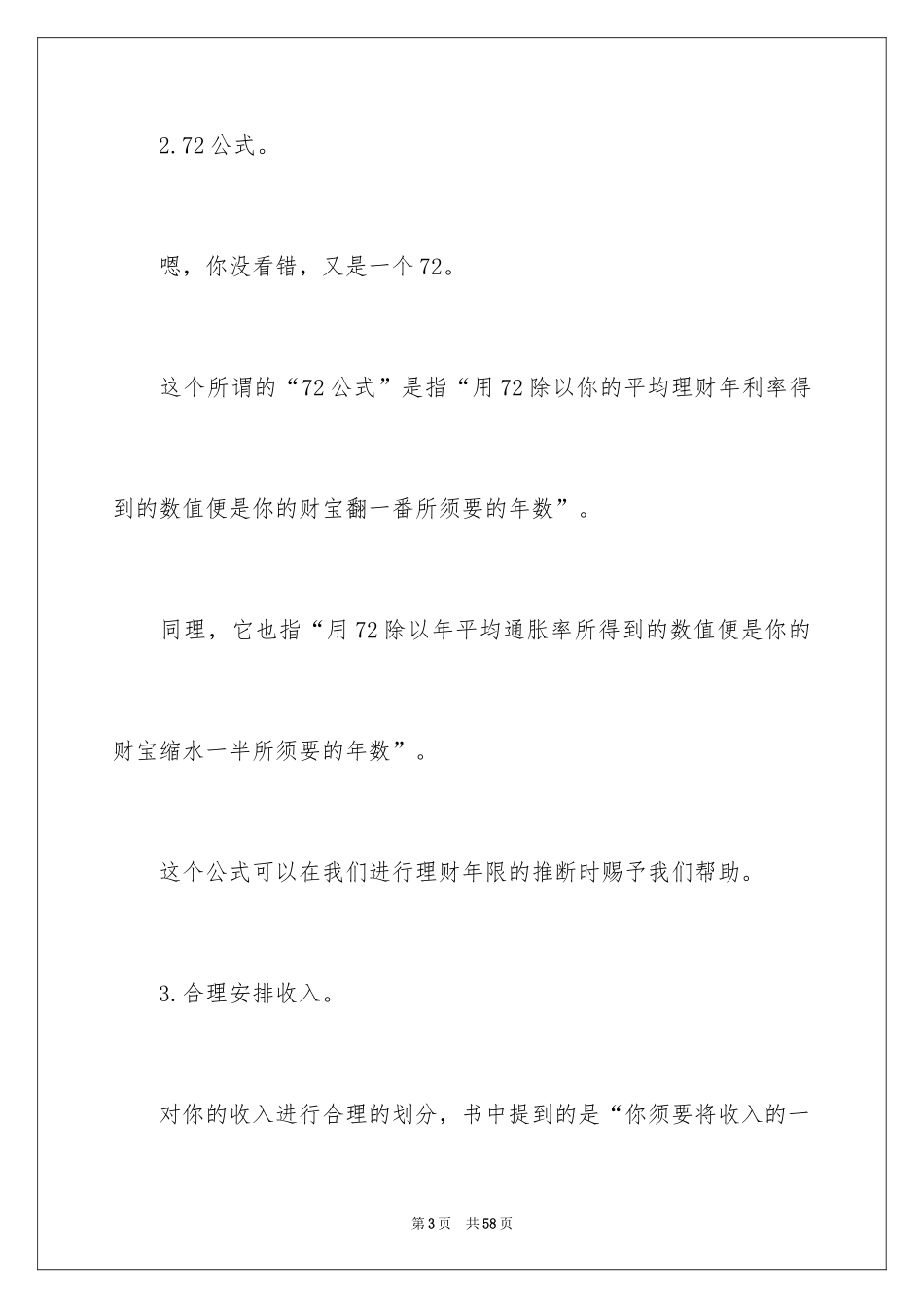 2024《小狗钱钱》读书笔记_13_第3页
