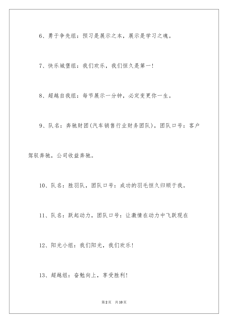 2024团队活动队伍口号_第2页