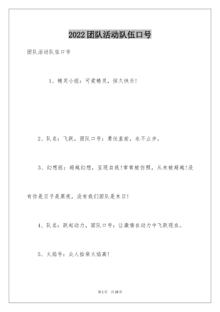 2024团队活动队伍口号