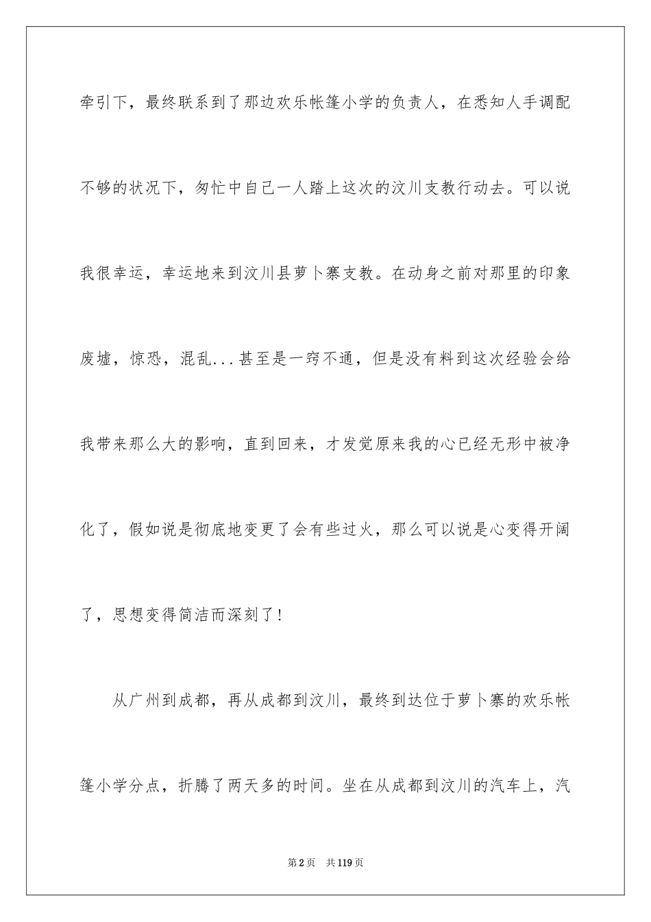 2024大学生暑期社会实践报告_80_第2页