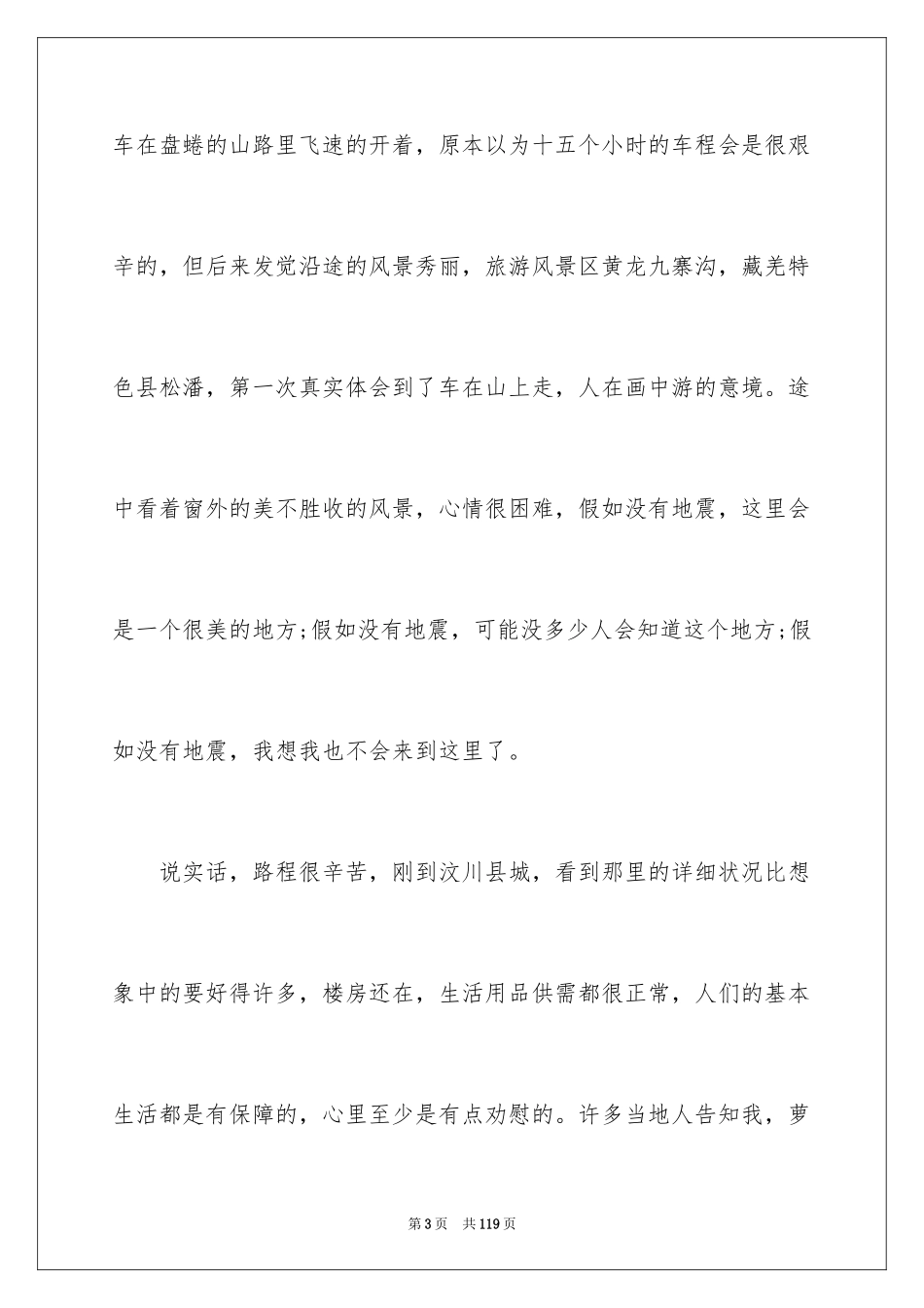 2024大学生暑期社会实践报告_80_第3页