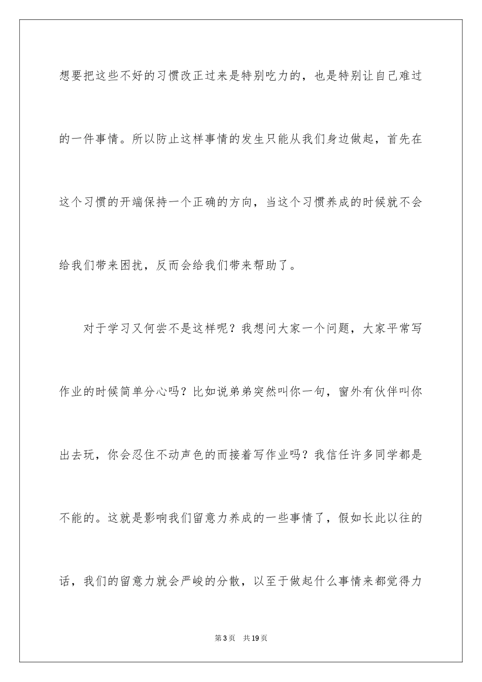 2024学生养成良好的学习习惯演讲稿_2_第3页