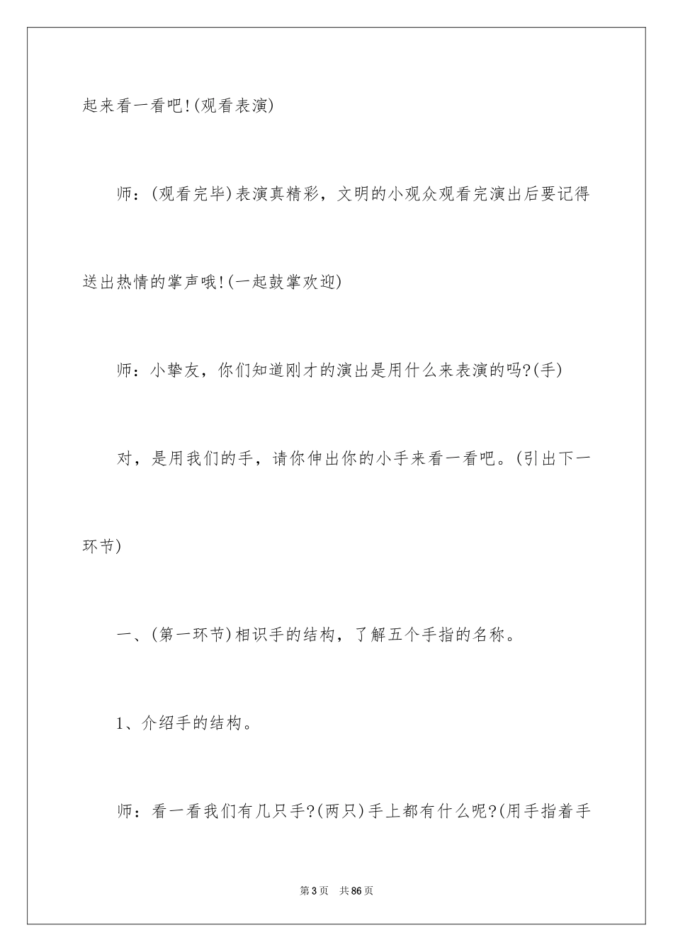 2024《我的小手真能干》教案_第3页