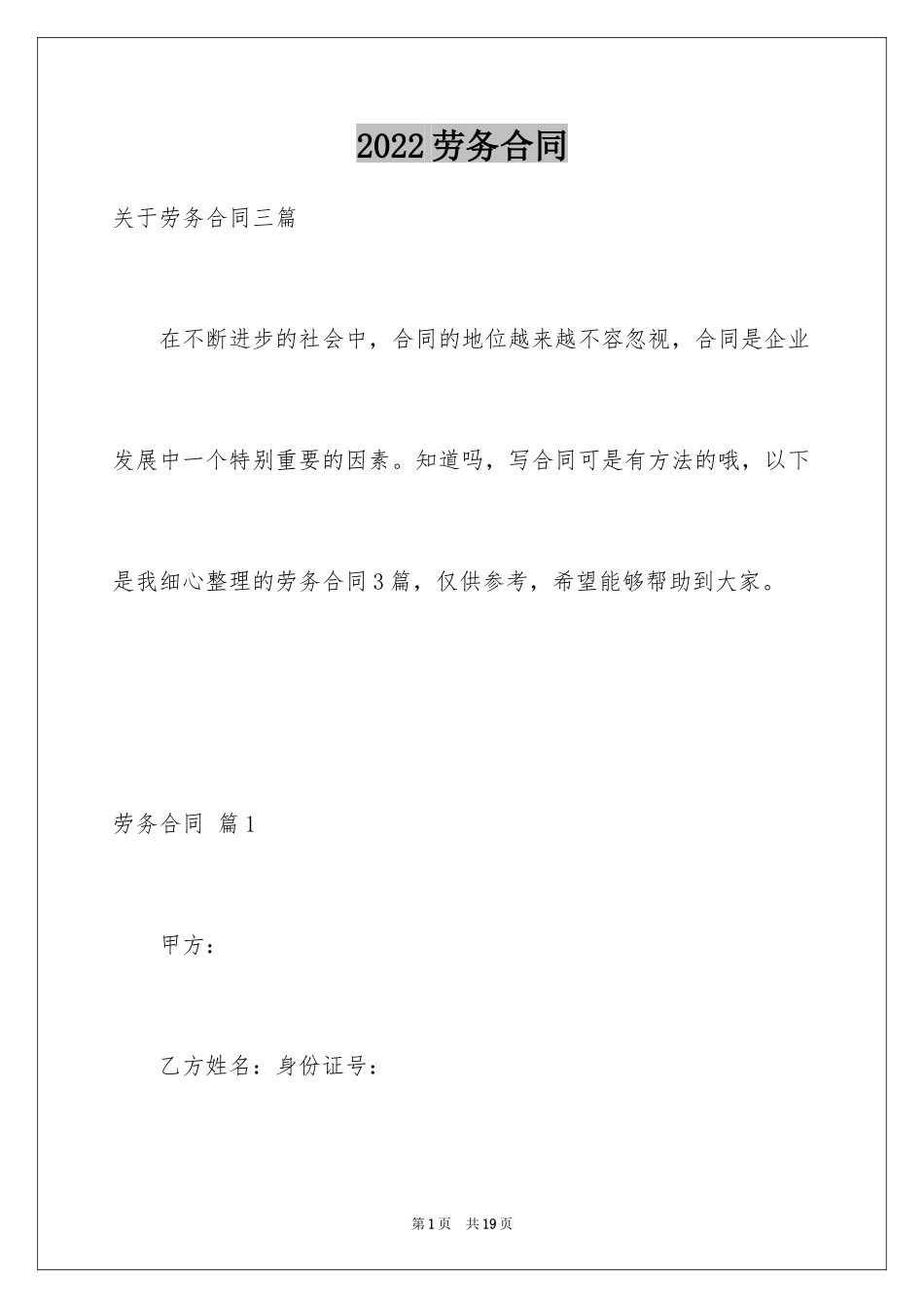 2024劳务合同_891_第1页