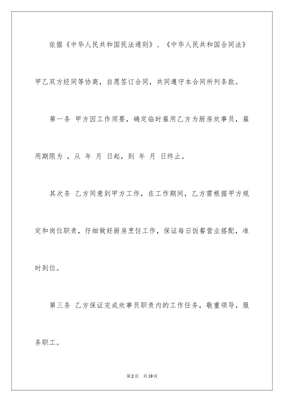 2024劳务合同_891_第2页