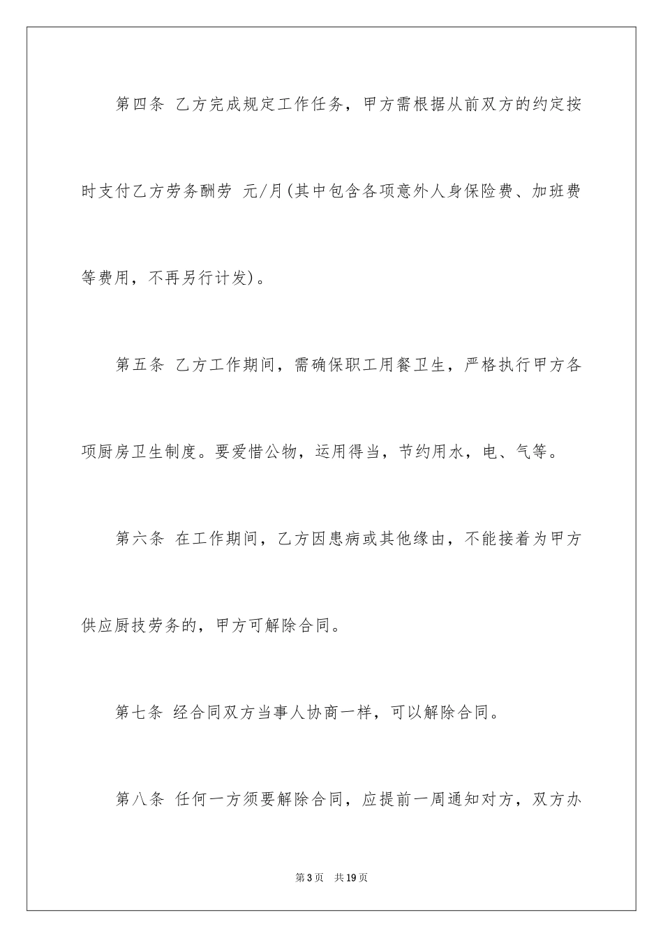 2024劳务合同_891_第3页