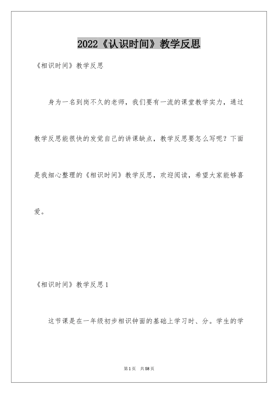 2024《认识时间》教学反思_5_第1页