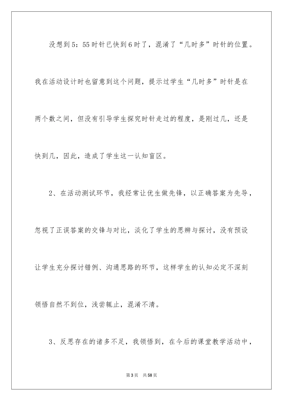 2024《认识时间》教学反思_5_第3页