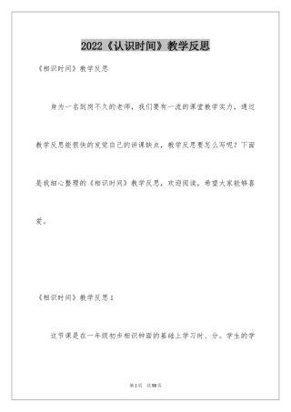2024《认识时间》教学反思_5