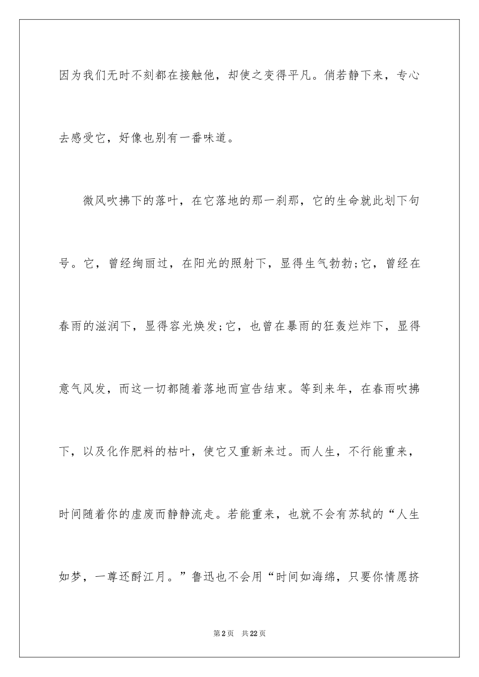 2024大自然的声音话题作文_1_第2页