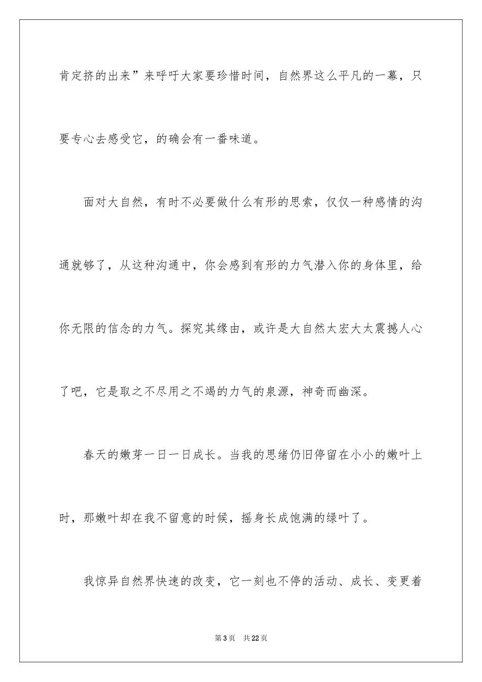 2024大自然的声音话题作文_1_第3页
