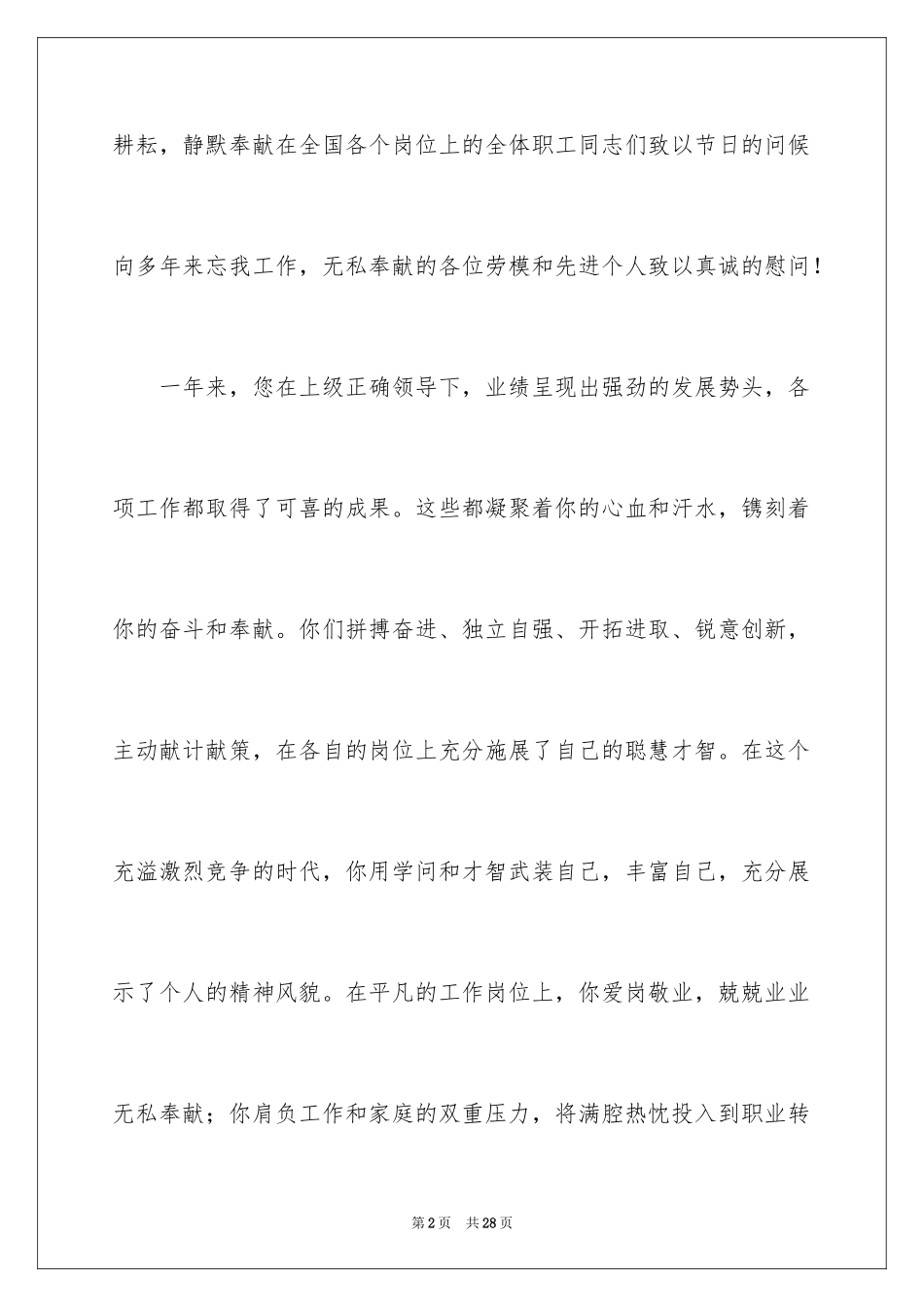 2024五一劳动节慰问信_184_第2页