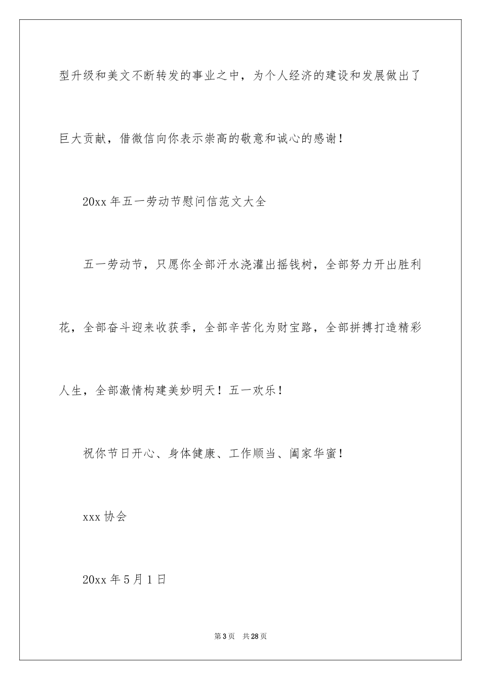 2024五一劳动节慰问信_184_第3页