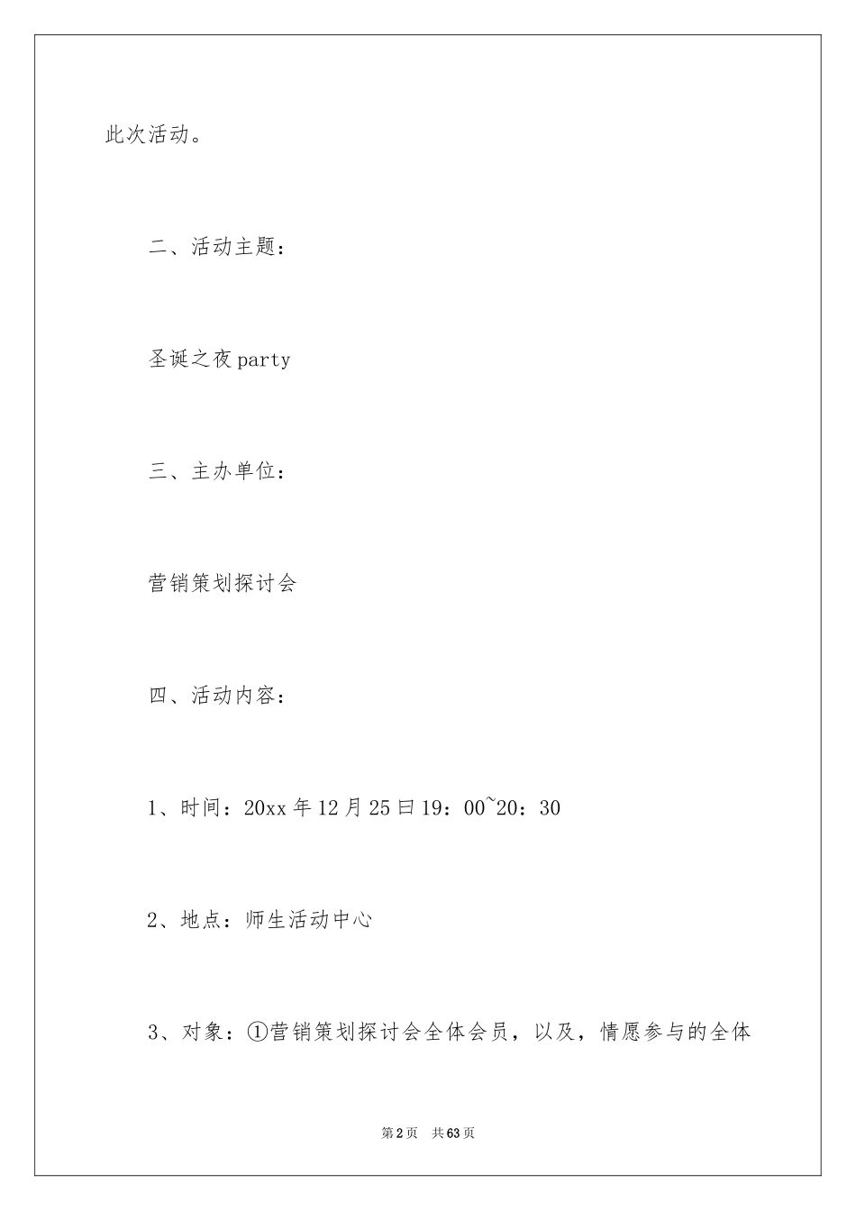 2024圣诞节活动策划_101_第2页