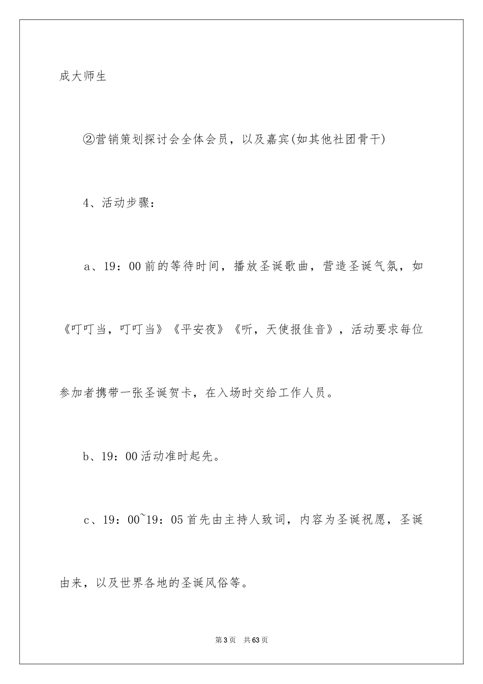 2024圣诞节活动策划_101_第3页