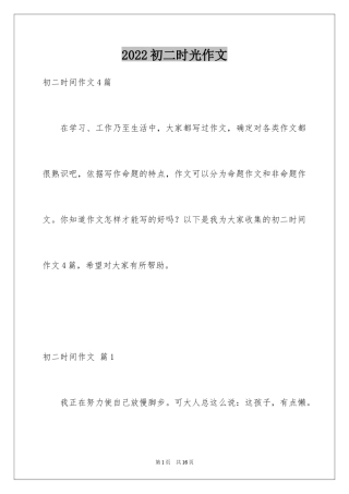 2024初二时光作文_255