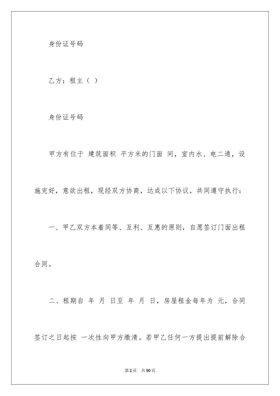 2024商铺出租合同_5_第2页