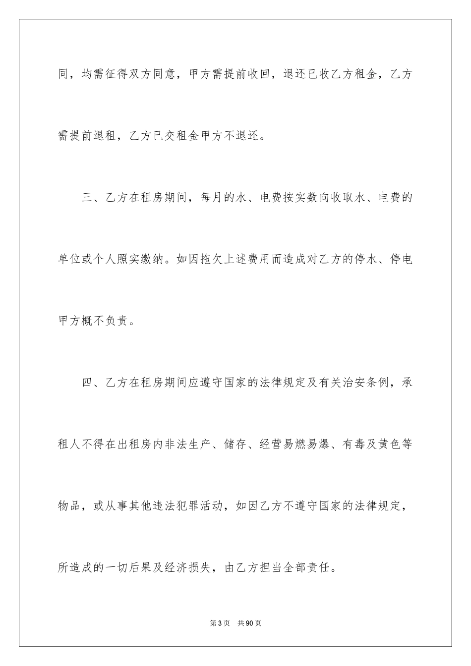 2024商铺出租合同_5_第3页