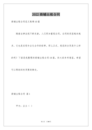 2024商铺出租合同_5