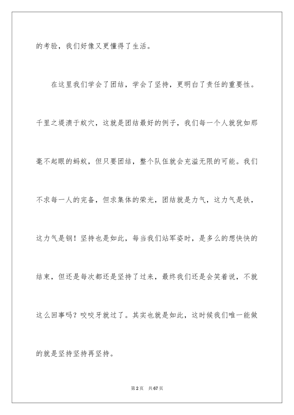 2024大学新生军训心得体会_22_第2页