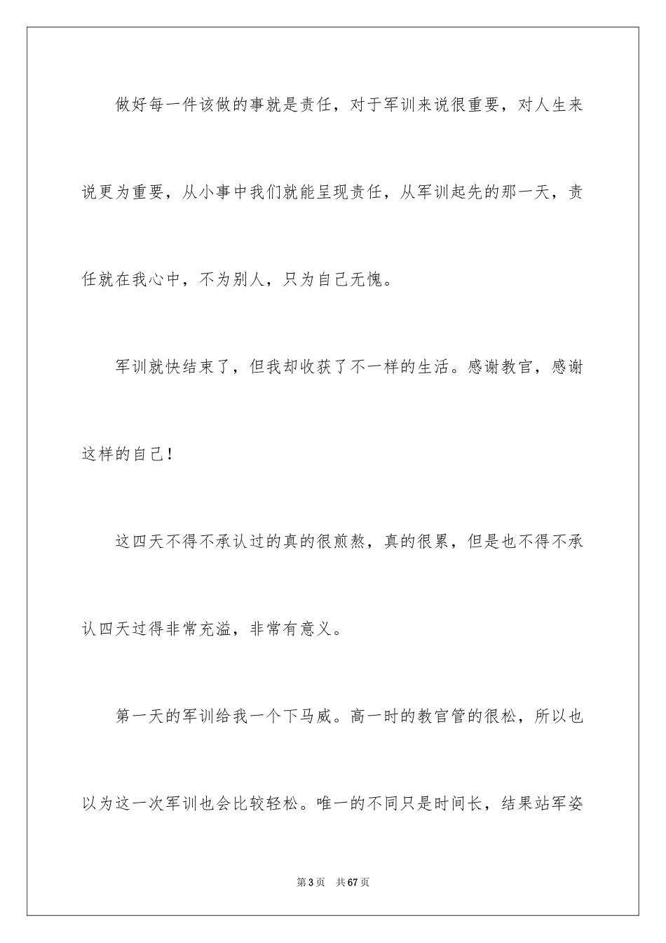 2024大学新生军训心得体会_22_第3页