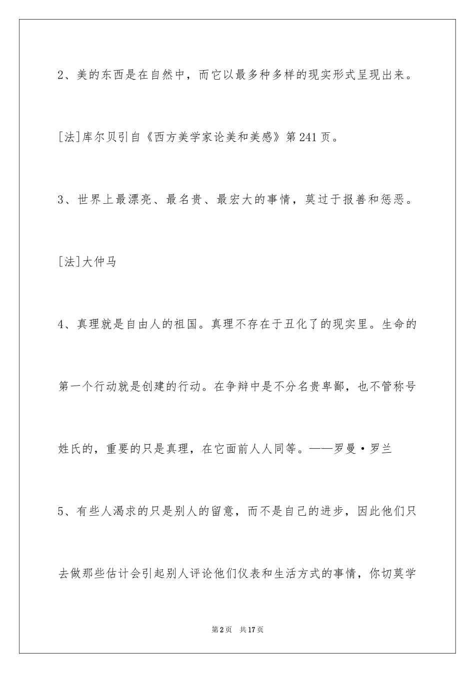 2024人生的格言_4_第2页