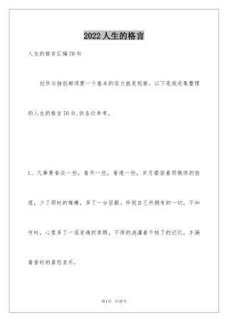 2024人生的格言_4