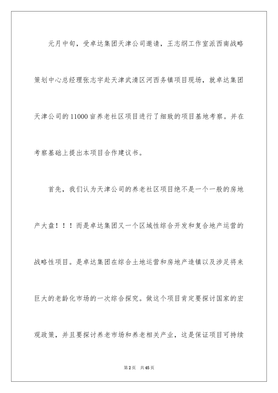 2024养老建议书_1_第2页