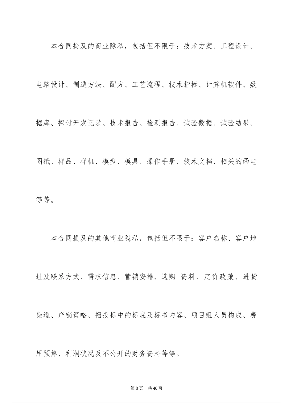 2024个人保密协议书_第3页