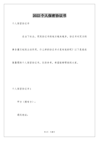 2024个人保密协议书