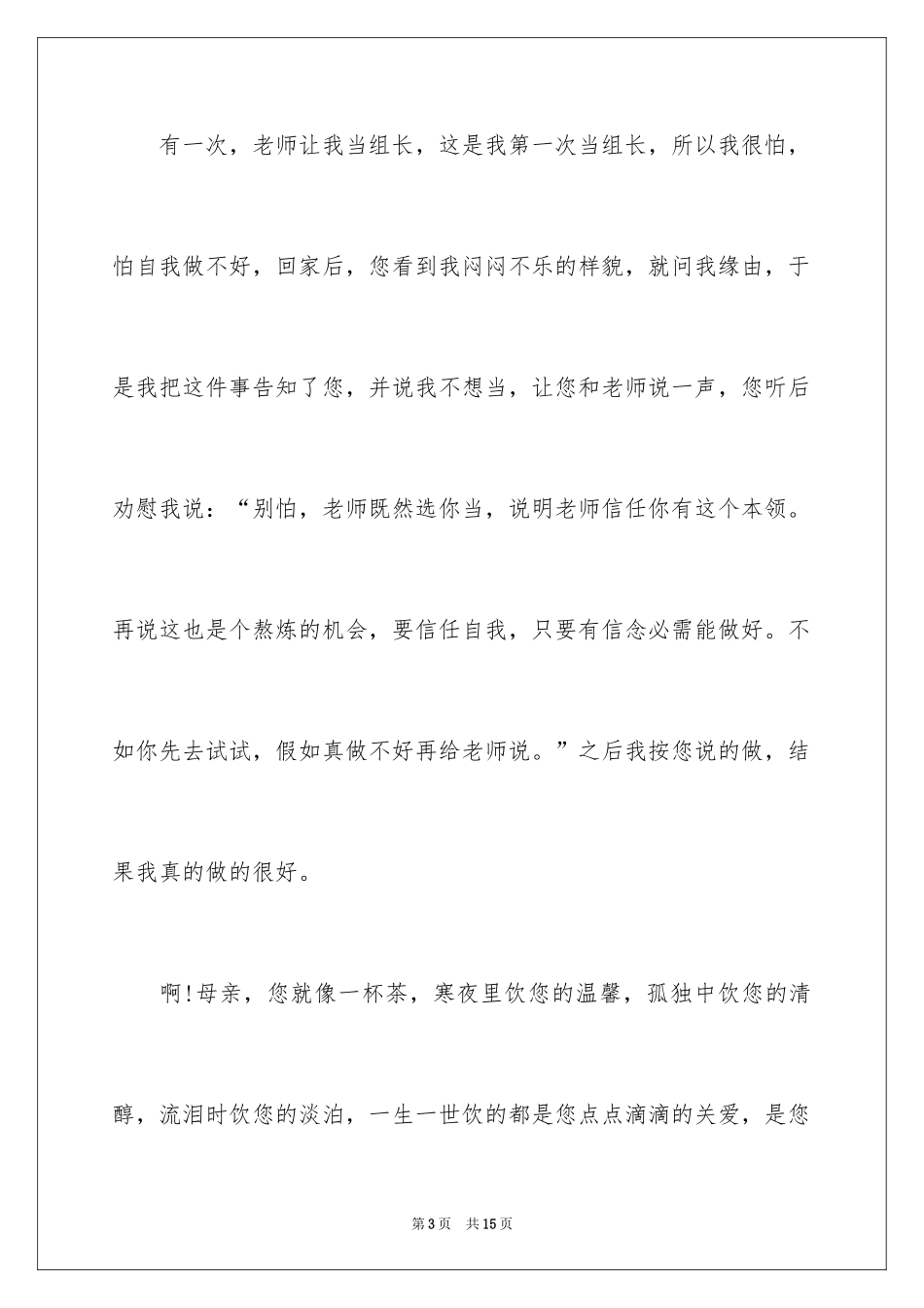 2024中学生国旗下感恩母爱讲话稿_第3页