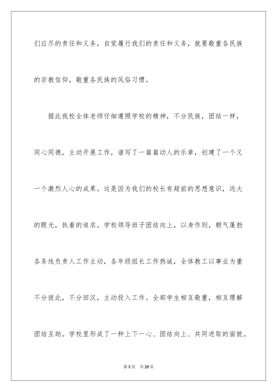 2024团结演讲稿_8_第3页