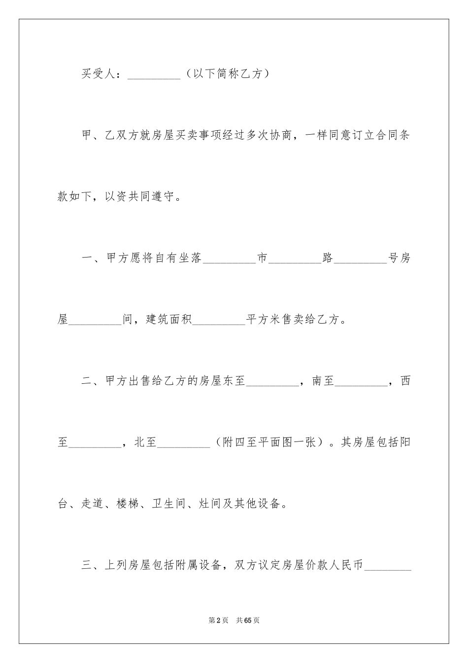 2024售房合同_68_第2页