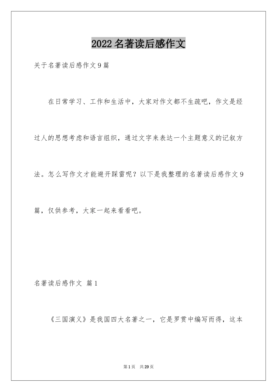 2024名著读后感作文_第1页