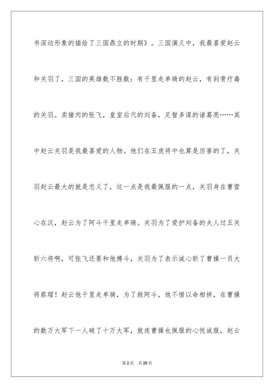 2024名著读后感作文_第2页