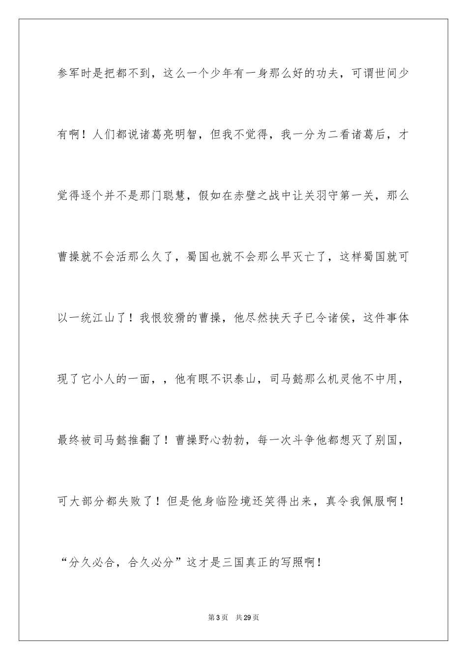 2024名著读后感作文_第3页