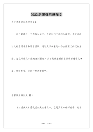 2024名著读后感作文