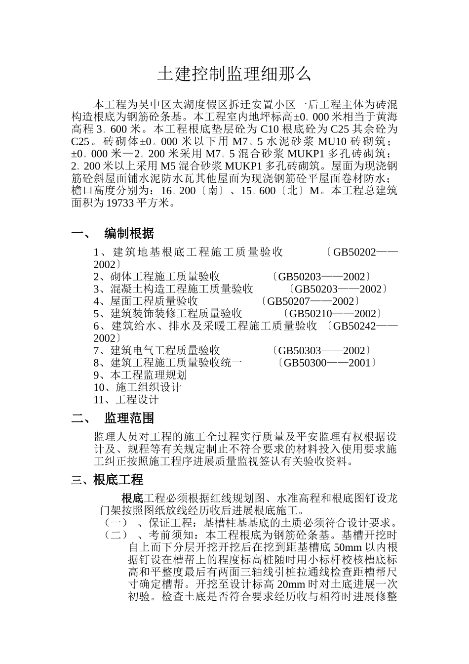 监理实施细则x_第1页