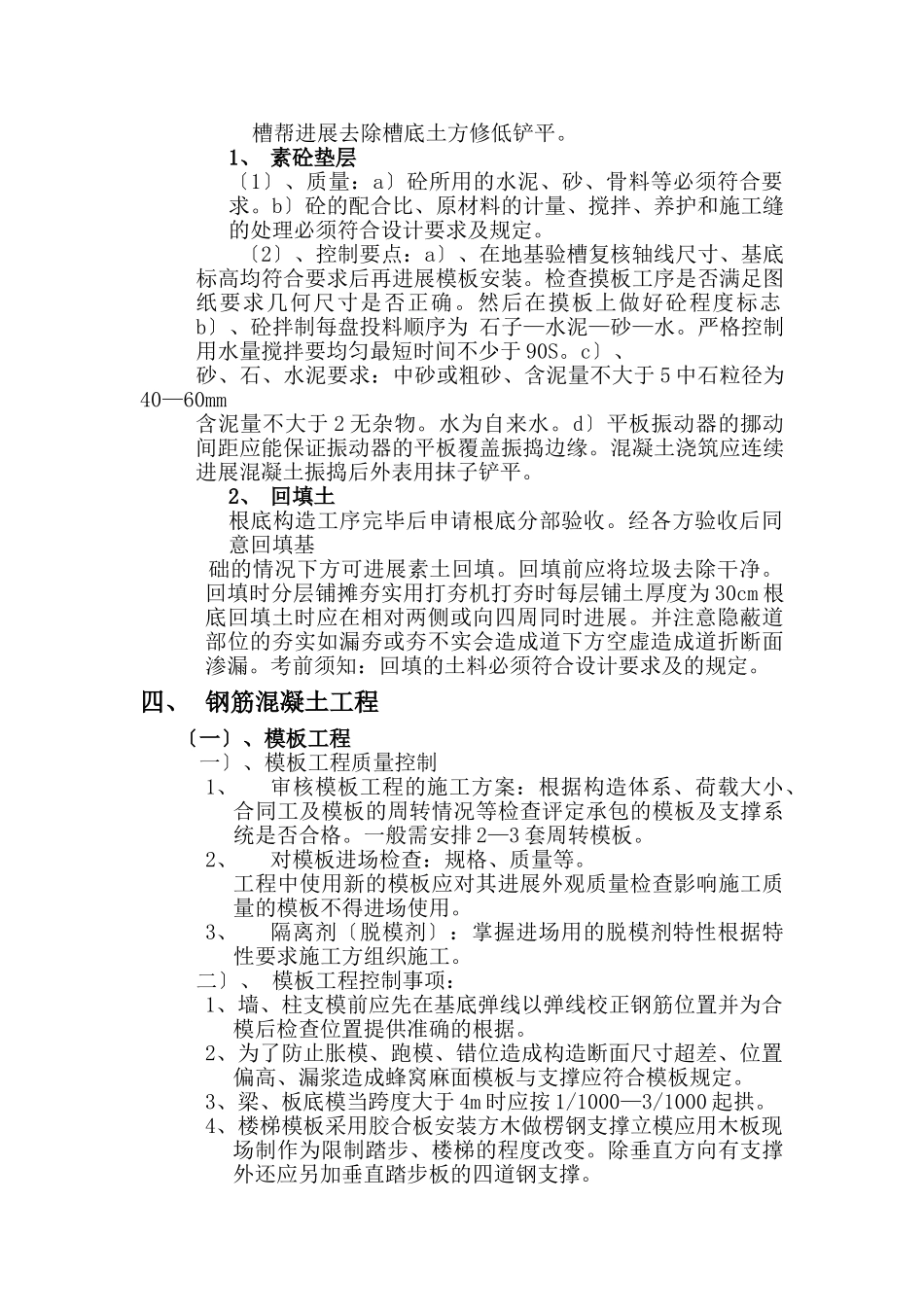 监理实施细则x_第2页