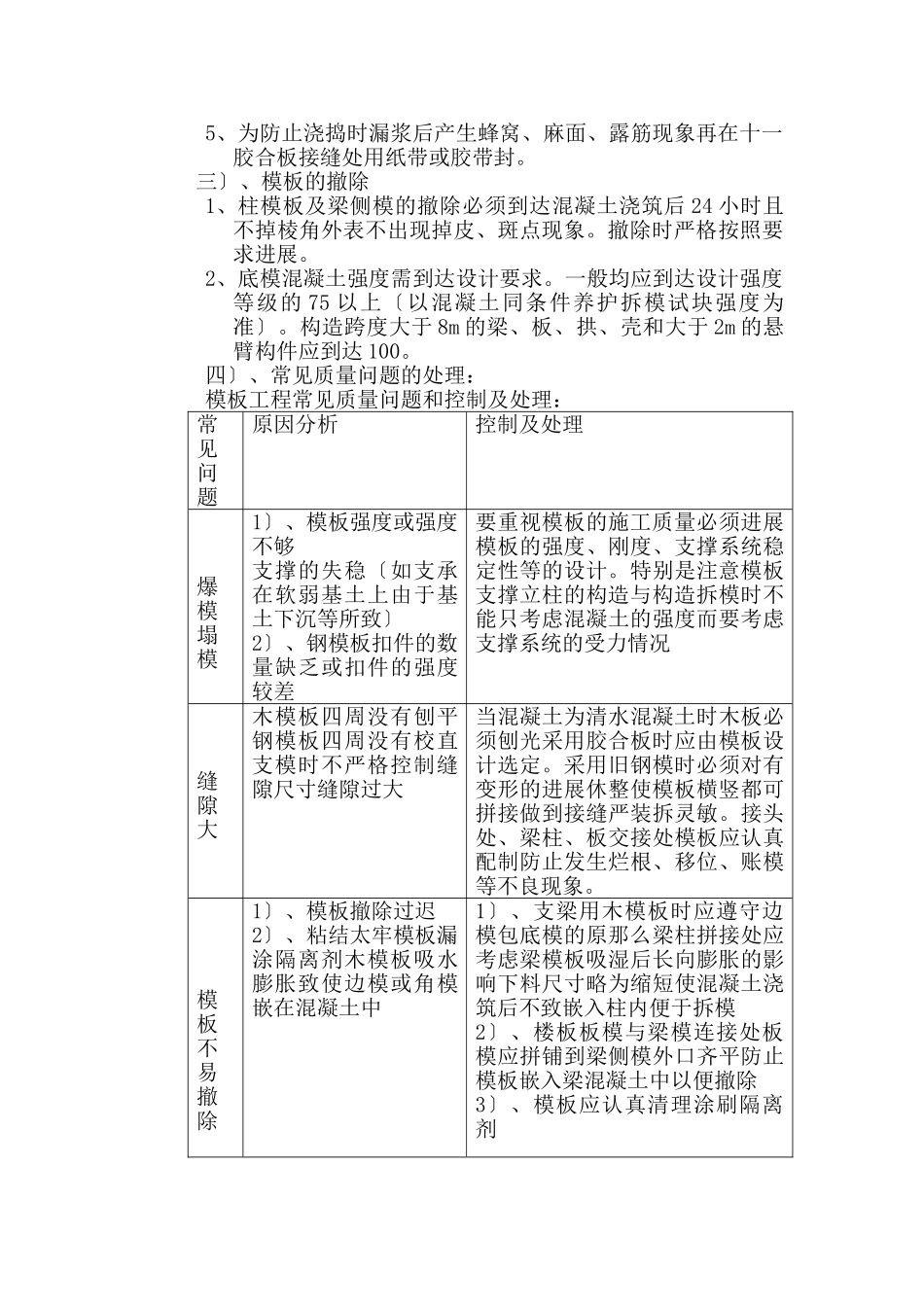 监理实施细则x_第3页